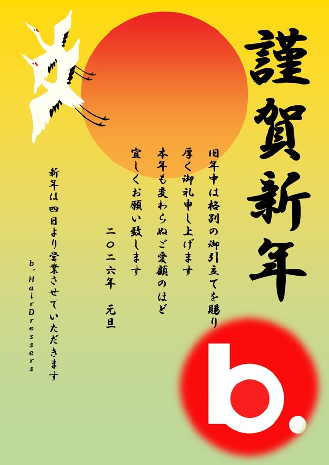 横浜東急東横線大倉山美容院（大倉山美容室）,美容師,大倉山ヘアサロン年始営業